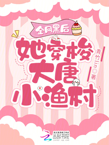 穿越全网黑后