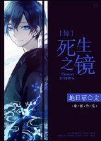 死生之巅小说
