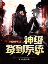 开局娶了10个女特种兵的小说