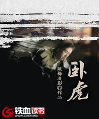 卧虎电视剧全集完整版免费观看