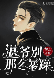 湛爷别那么暴躁中容湛说他是狗是哪一章