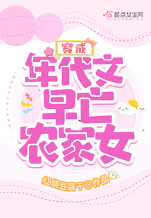 穿成年代文早亡农家女