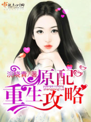 短命原配重生后