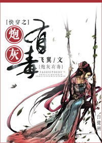 快穿之炮灰有毒全文免费阅读