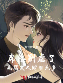 席夫人又在闹离婚了
