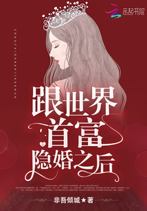 我在婚摇到了世界首富漫画免费