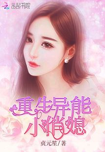 重生异能小俏媳第1756章