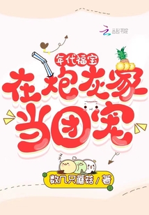 年代福宝在炮灰家当团宠免费阅读