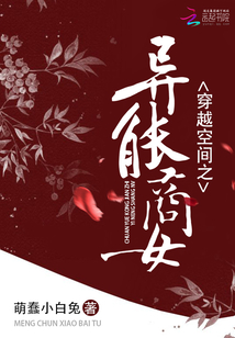 穿越空间之异能商女全文免费