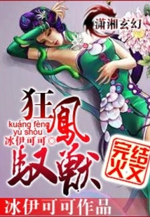 狂凤驭兽：极品废材小姐