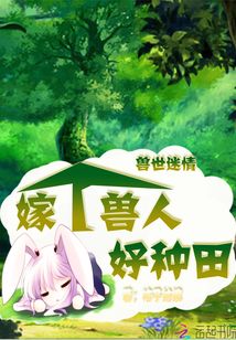 兽世嫁个兽王种田