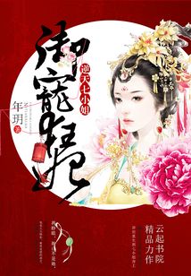 爆宠狂妃逆天大小姐免费阅读