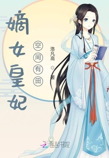 嫡女皇妃有点野