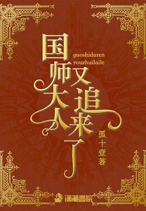 国师大人又追来了免费阅读