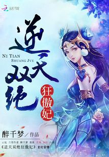 逆天狂世绝妃