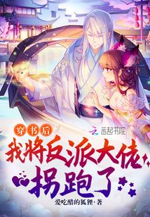 穿书后我救了反派大佬