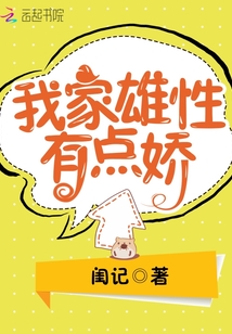 我家雄性有点傲娇