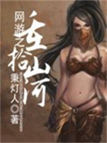 网游之剑缕山河