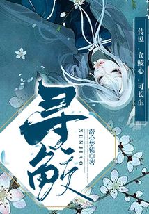 寻鲛免费阅读