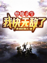 绝地求生我快无敌了txt