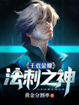 王者荣耀法刺之神怎么玩