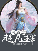 大主宰网游