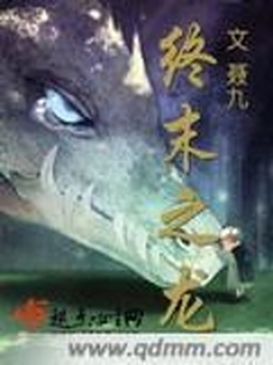 终末之龙・巴哈姆特图片