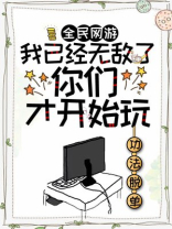 全民网游,开局无限技能点