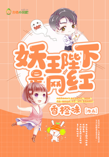 妖王陛下的凤太子