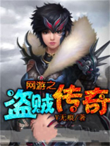 盗贼传奇攻略