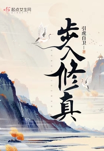 我在修真界开旅行社 小说