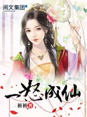 一怒成仙百度云