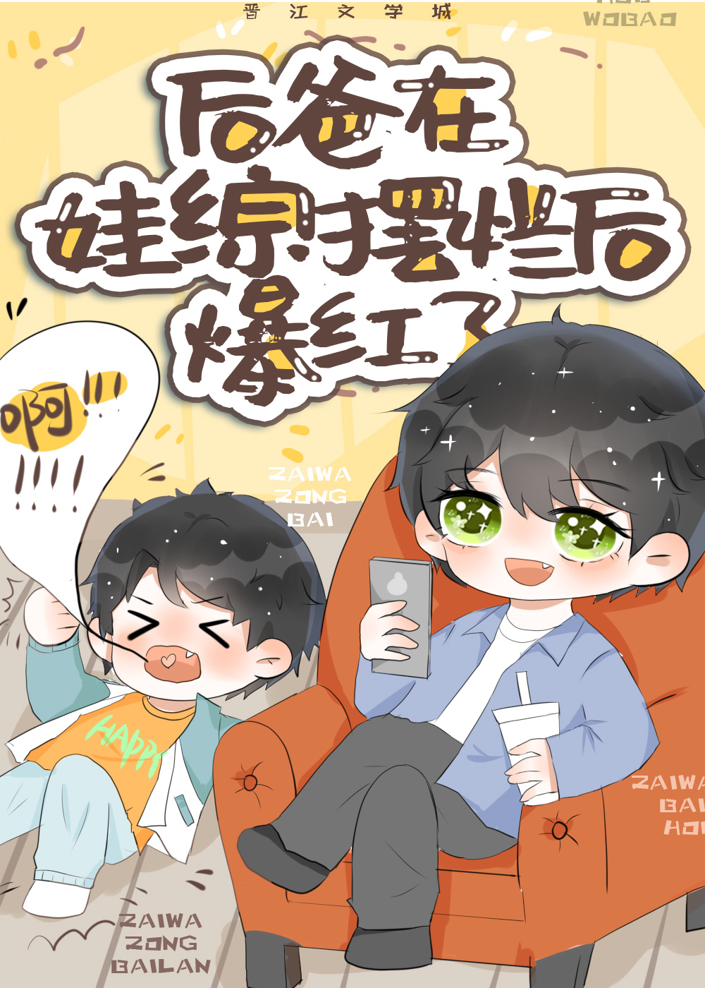 在娃综摆烂后我爆红了笔趣阁