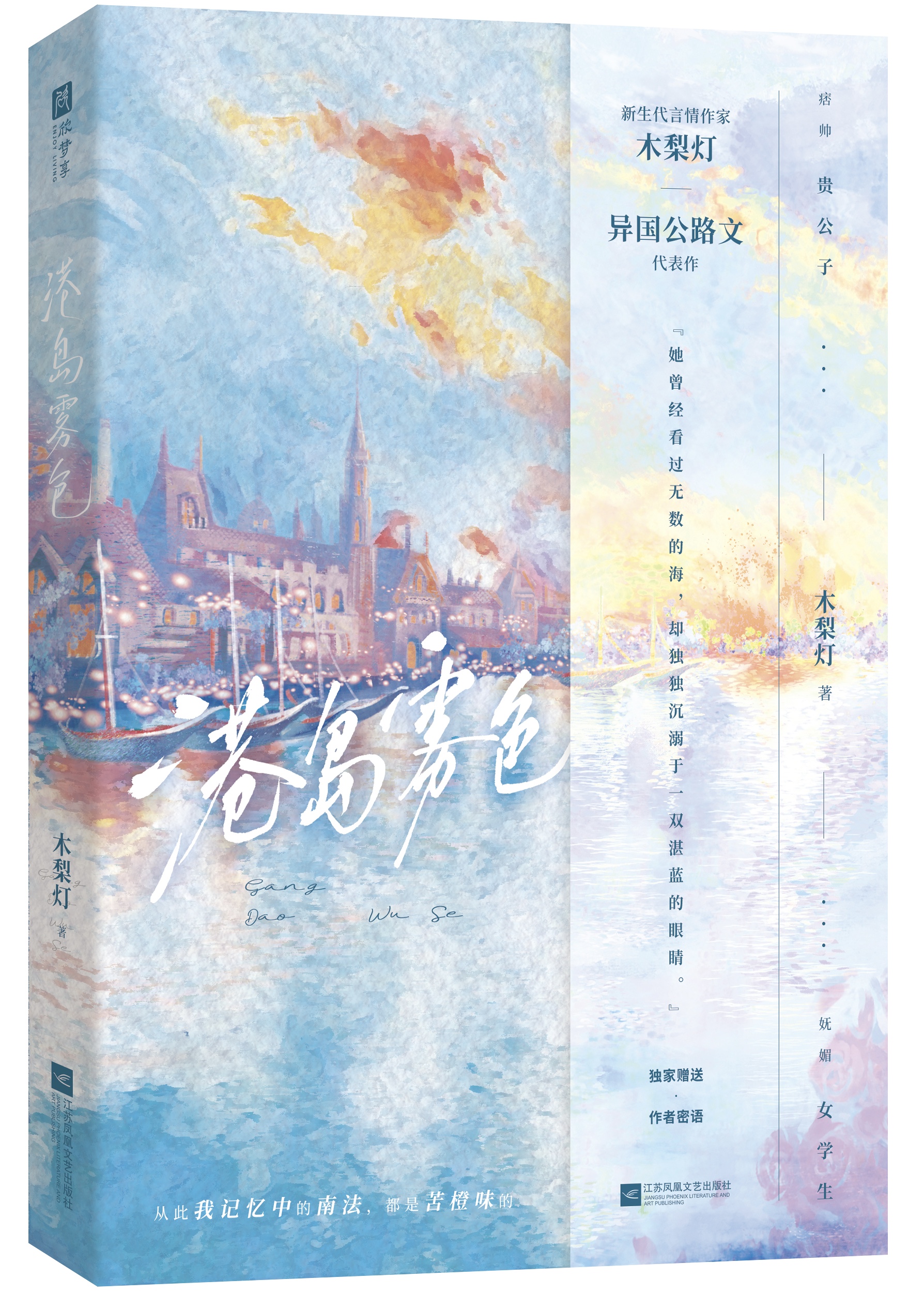 港岛雾色