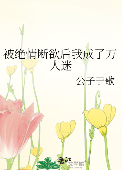 欺骗神明的美人会陷入修罗场小说