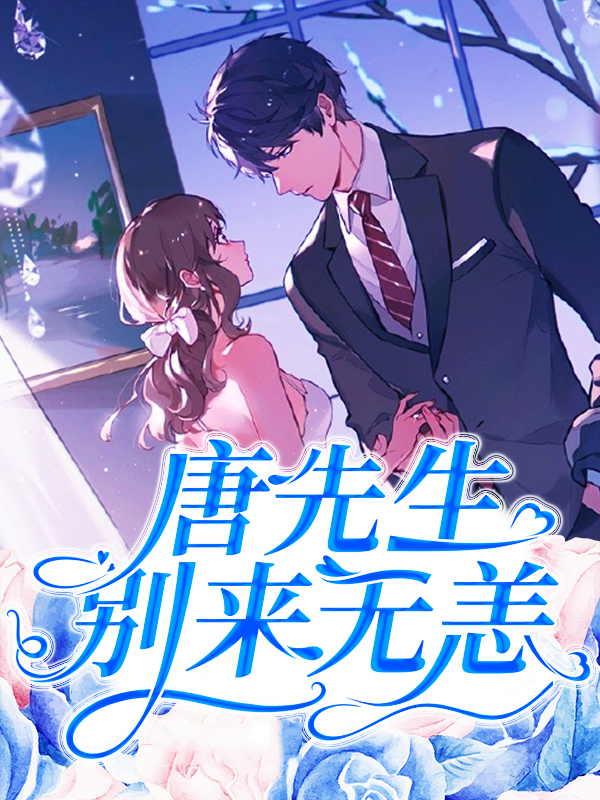 姜先生,别来无恙
