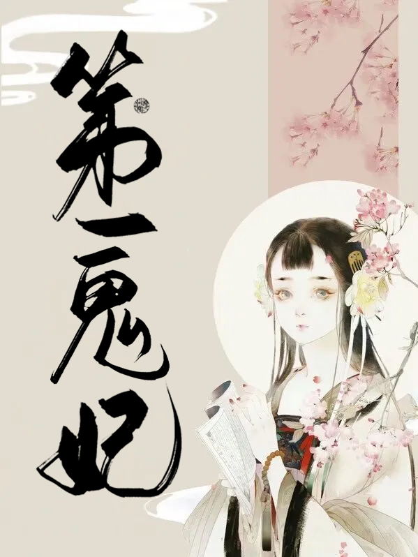 第一鬼妃 格零