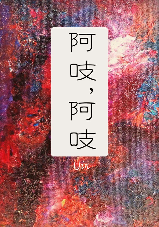 阿吱阿吱小说何沣