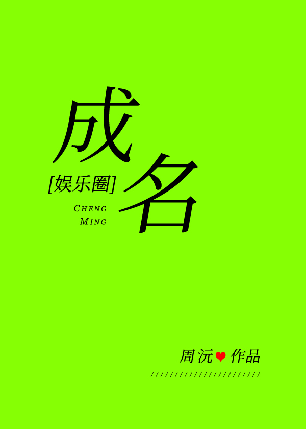 成名[娱乐圈]周沅 百度网盘