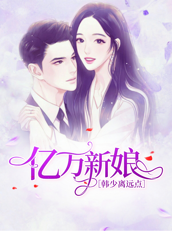 风少的亿万新娘