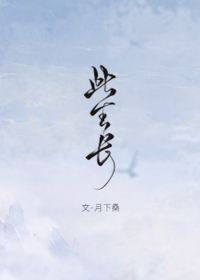 此生长月下桑完结TXT百度云