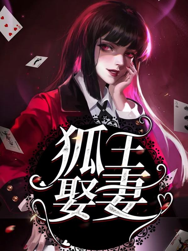 狐王是谁?