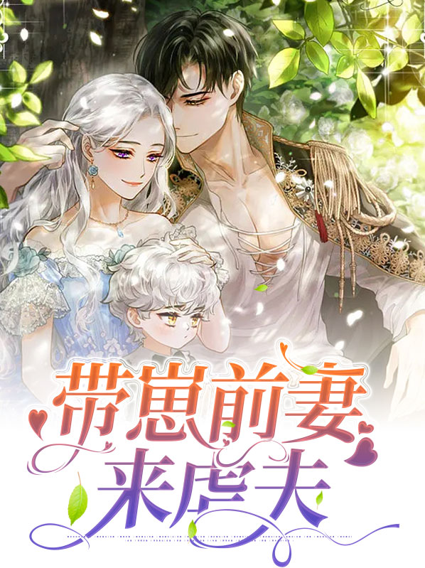 前妻带着孩子嫁人了