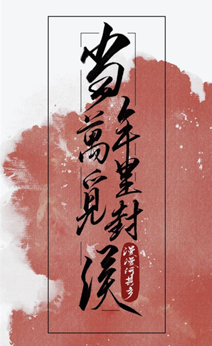 当年万里觅封侯漫漫何其多