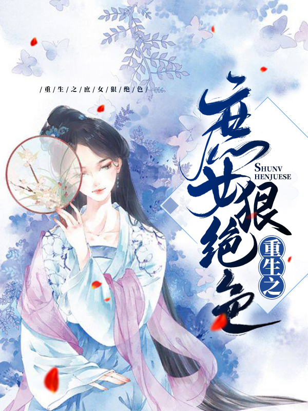 重生之庶女成凰