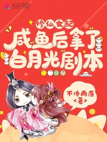 修仙女配的小说