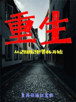重生从2002世界杯开始短剧
