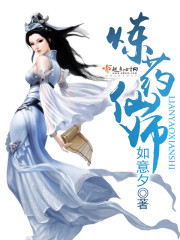 炼药师百度百科