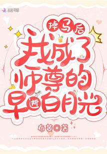 师尊入魔后总想攻略我