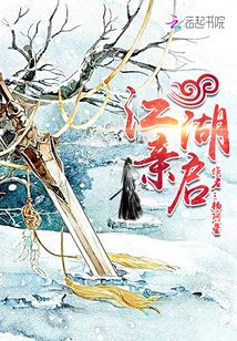 江湖情 百科